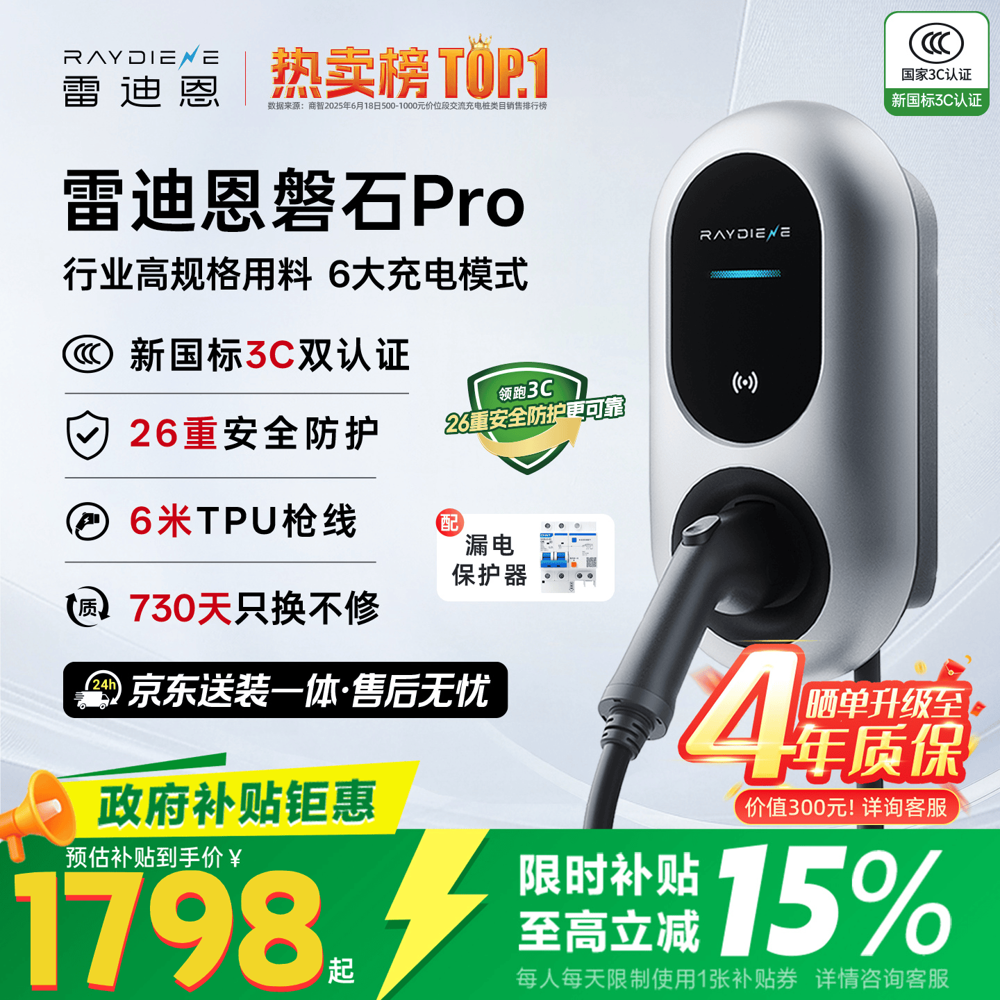 雷迪恩【3C认证】磐石Pro家用充电桩新能源适配于理想特斯拉比亚迪小鹏小米 充电桩 7kW4G版 含30米安装