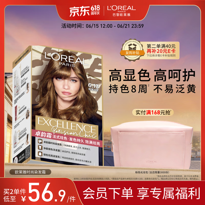 欧莱雅卓韵霜时尚炫金染发霜#6.13(榛果冷茶 金色系)染发膏染发剂流行色