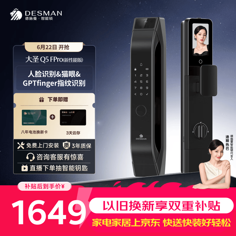 德施曼（DESMAN）智能门锁3D人脸识别可视猫眼大屏防盗密码指纹电子锁Q5FPro新性能