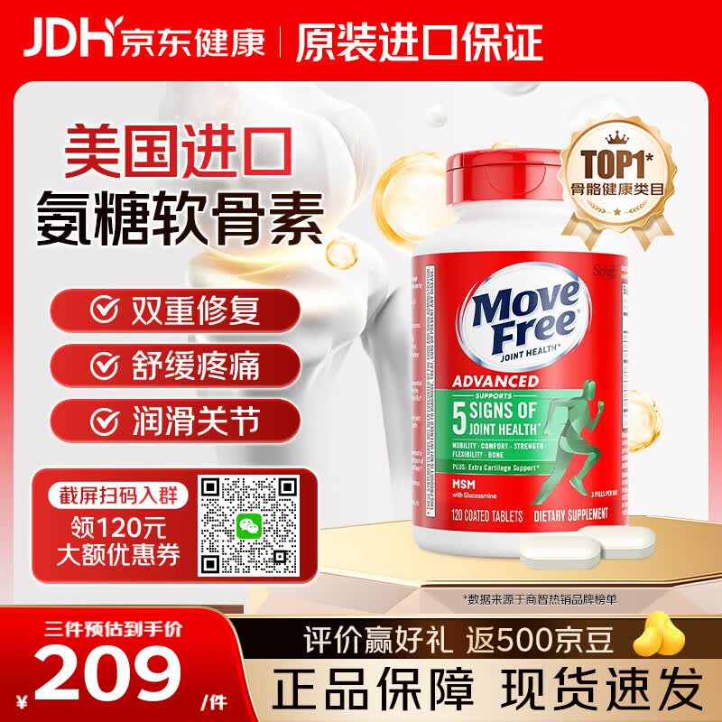 益节（Move Free）美国进口氨糖软骨素钙片维骨力MSM中老年人骨质疏松腰腿疼护关节 【修护关节】绿瓶 120粒*1瓶