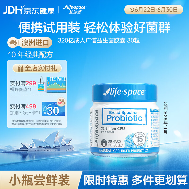 Life Space益倍适成人益生菌胶囊320亿活菌30粒澳洲进口