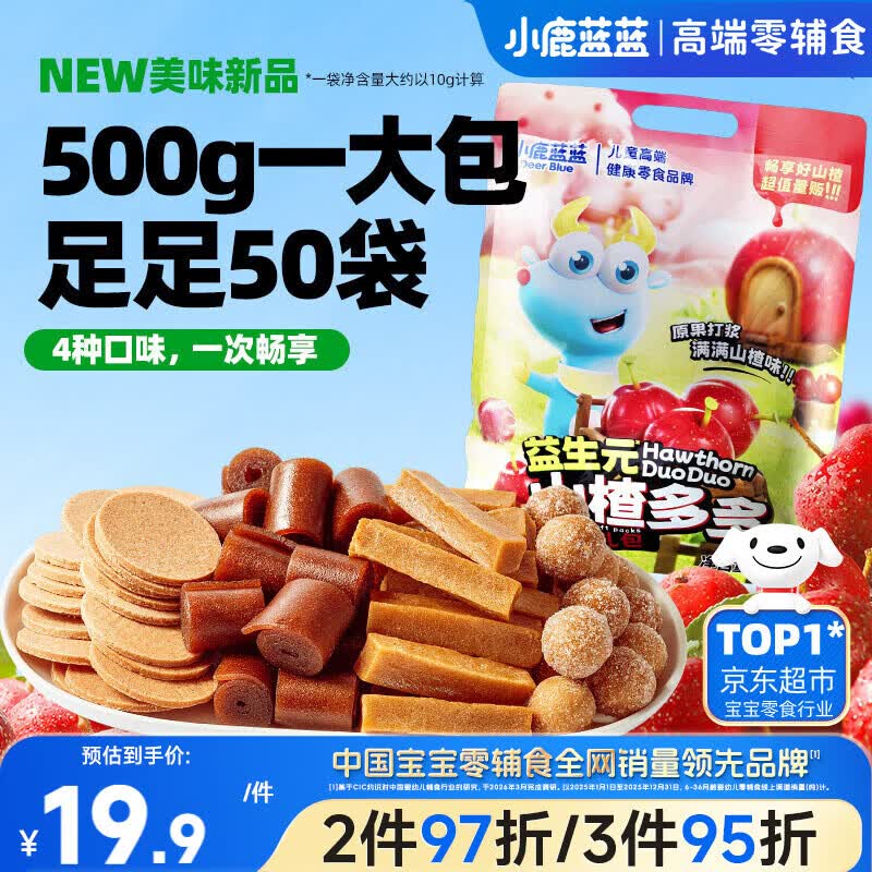 小鹿蓝蓝益生元山楂多多礼包 500g 宝宝零食儿童山楂卷山楂条山楂球山楂片