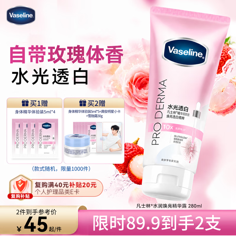 凡士林【持证美白】凡士林身体乳精华露水光透白玻尿酸荔枝玫瑰粉管280g