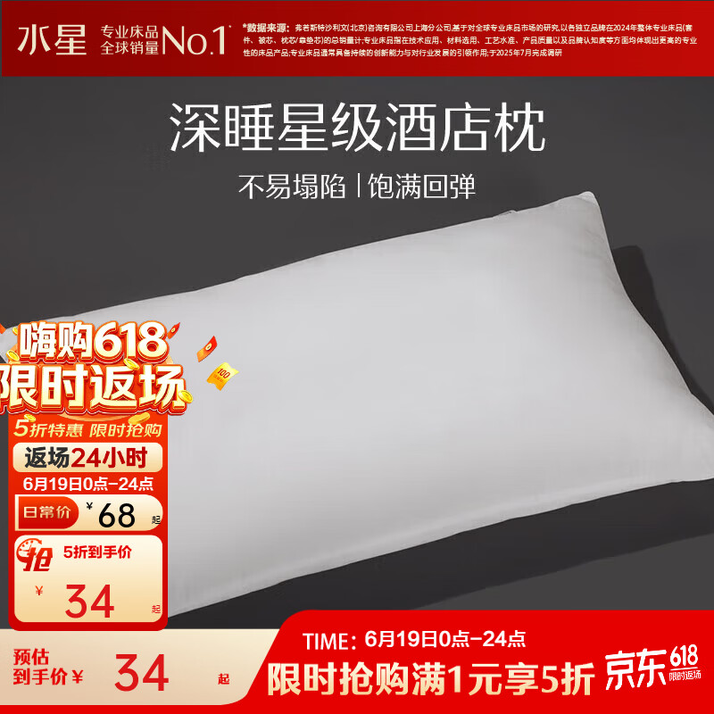 水星家纺星级酒店枕单只 34元，水星家纺百丽丝全棉四件套 139元 - 86线报