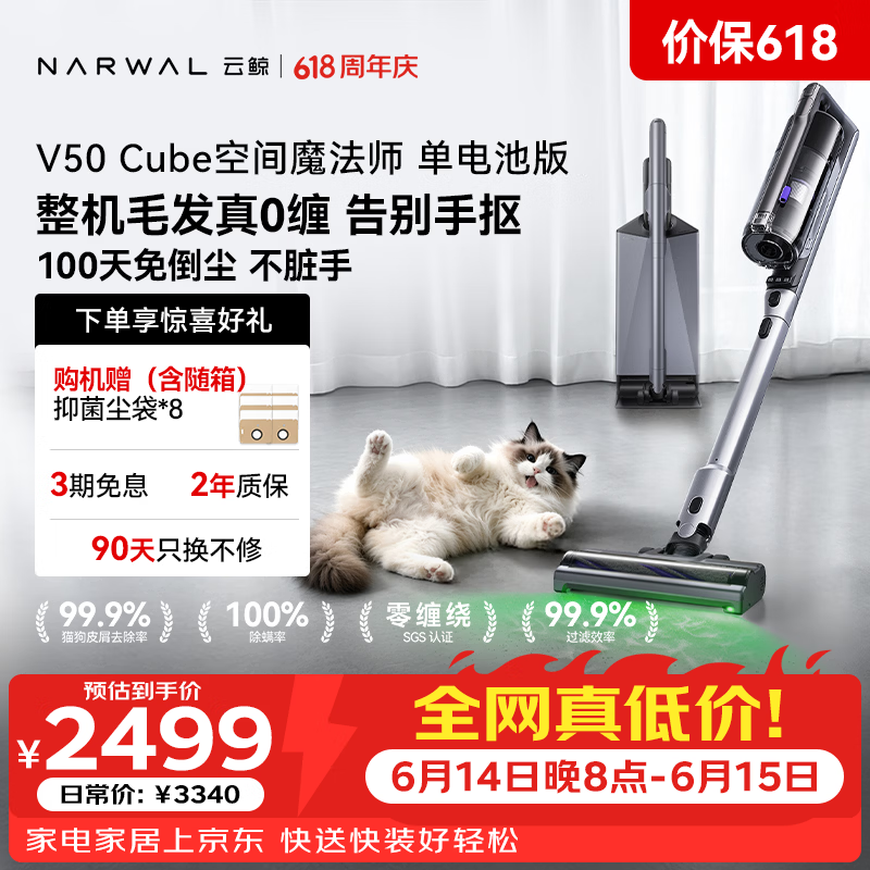 云鲸吸尘器V50Cube【100天自集尘不脏手 0缠绕 智能脏污检测】手持家用超强大吸力无线拖吸一体除螨仪