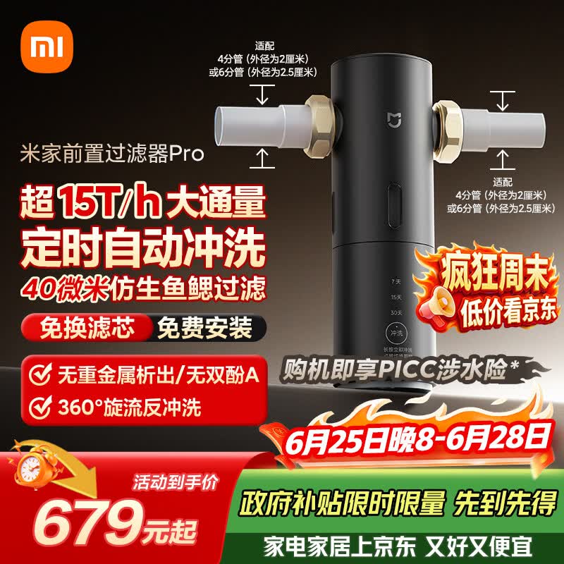 米家前置过滤器 Pro 全屋家用反冲洗净水定时自动冲洗15T大通量仿生鱼鳃叠片过滤MJQZGLQZLDB
