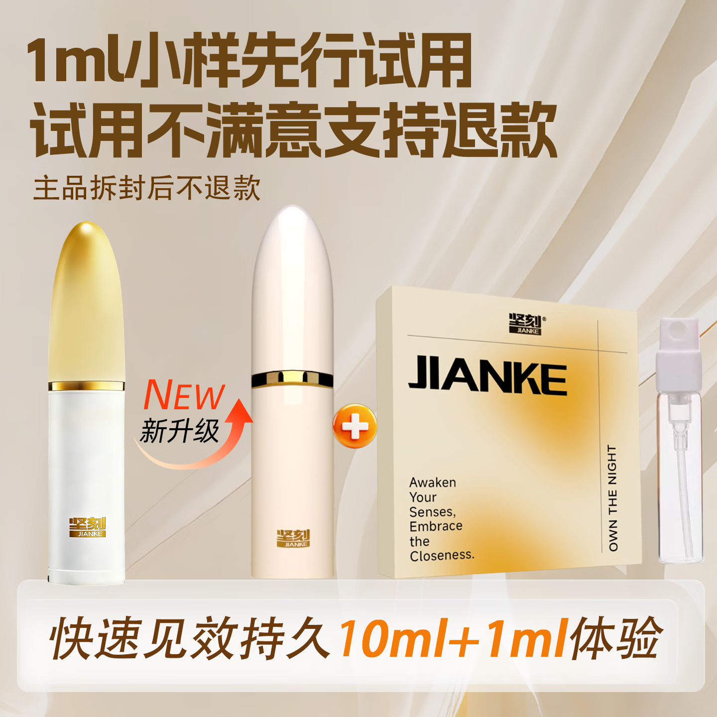 坚刻【强效新款】延时喷雾男用喷剂可口快速见效男士外用成人情趣用品 【升级配方含冬虫夏草】快速见效持久10ml+1ml体验装