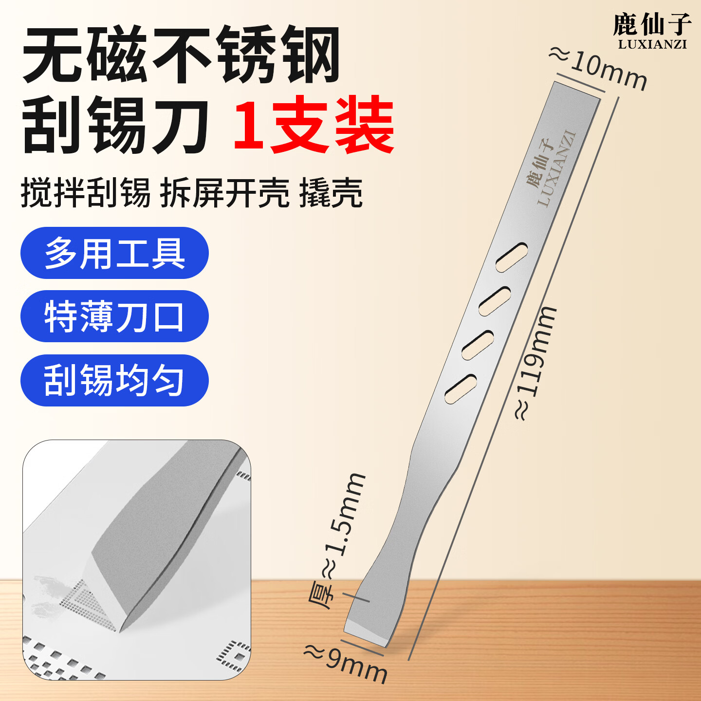 鹿仙子不锈钢无磁刮锡刀手机维修拆屏开壳撬刀BGA锡膏锡浆抹锡搅拌刮刀 【特薄刀口】无磁不锈钢刮刀