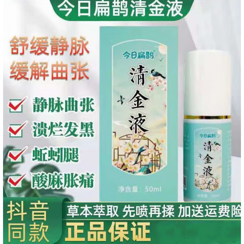腿部肿专缓降温蚯蚓腿清金液店清金贴青筋液静脉曲张百草蚯蚓腿青金液