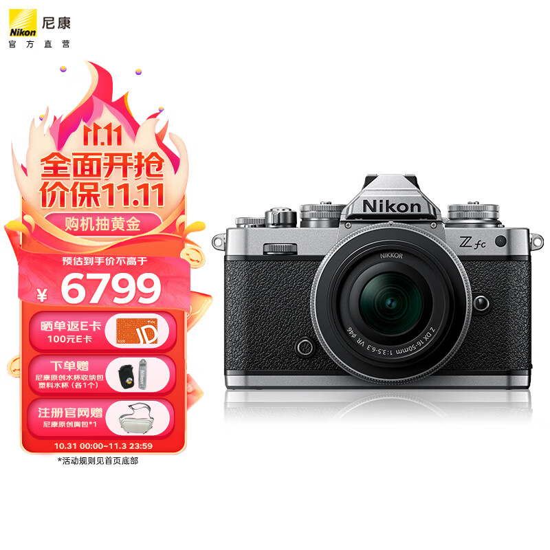 尼康（Nikon） Zfc 入门级数码微单相机复古视频无反相机 Z fc +16-50mm银色套机 不换饰皮-银色机身属于什么档次？