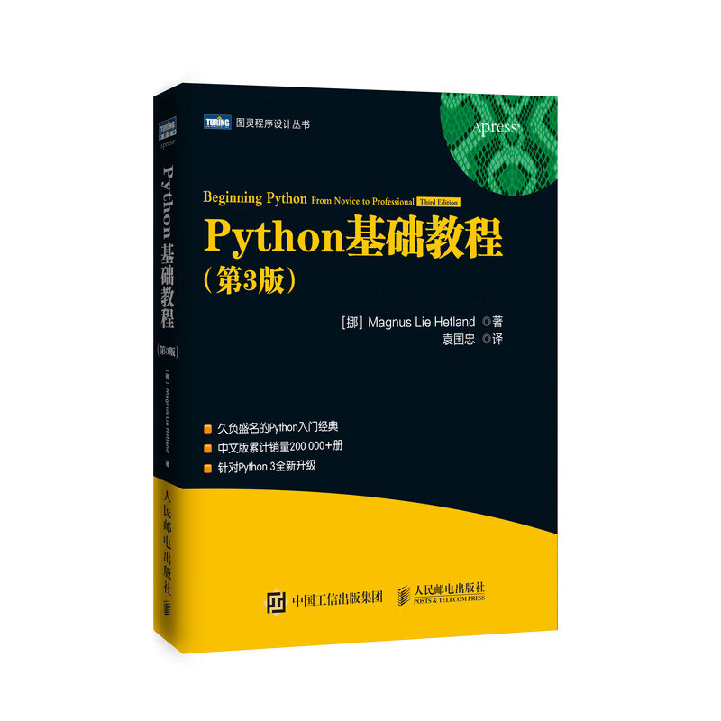 Python基础教程（第3版）(图灵出品)怎么看?