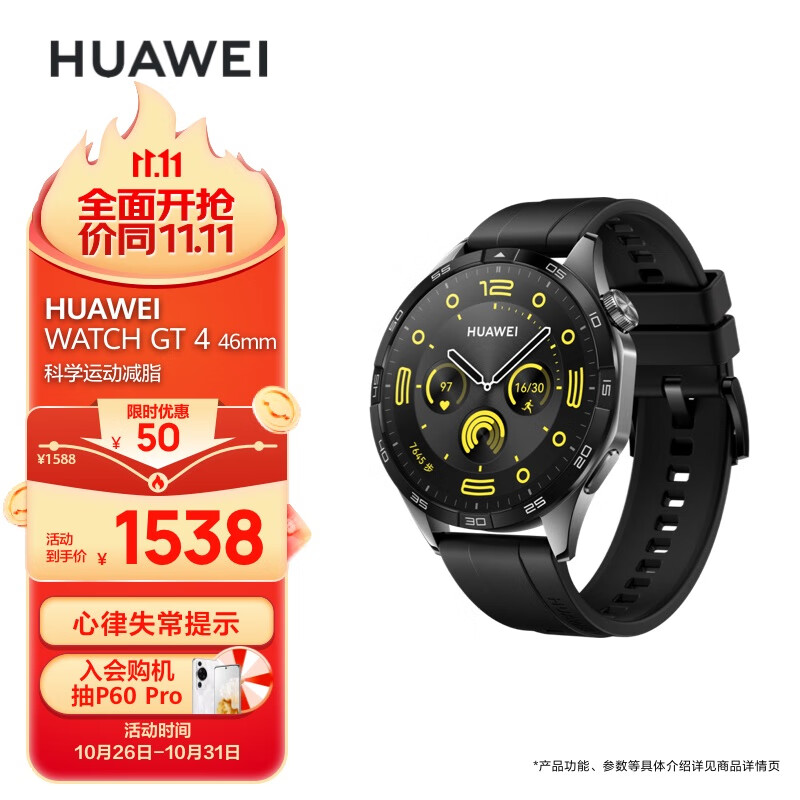 华为 HUAWEI WATCH GT 4 46mm 曜石黑 黑色氟橡胶表带怎么看?