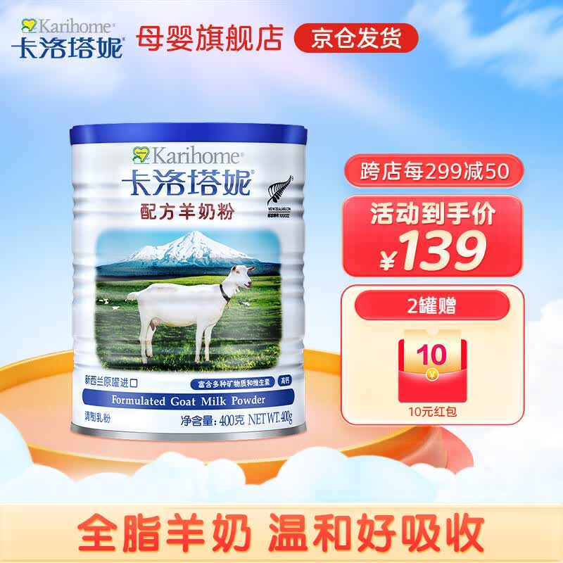 卡洛塔妮（karihome）羊奶粉成人 学生女士青少年中老年孕妇 高钙多维 新西兰原装进口 成人羊奶粉400g*1罐怎么样,好用不?