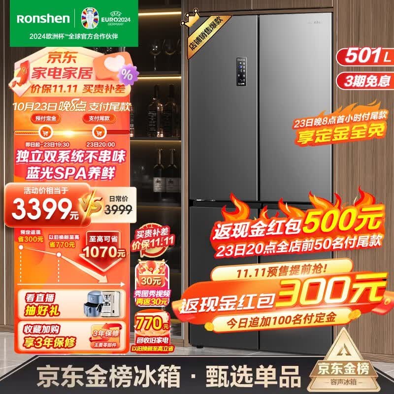 容声（Ronshen）501升四开门冰箱十字对开门双开门一级能效变频超大容量超薄风冷无霜家用嵌入式双系统循环电冰箱属于什么档次？