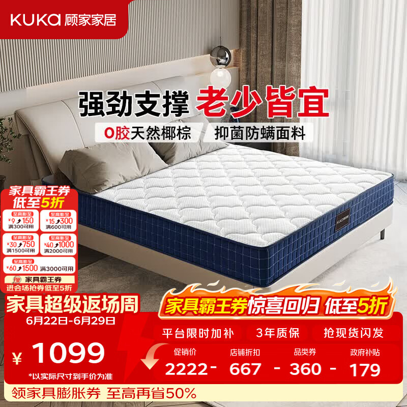 顾家家居硬核床垫无胶椰棕抑菌防螨弹簧床垫席梦思偏硬睡感宝石蓝M0083