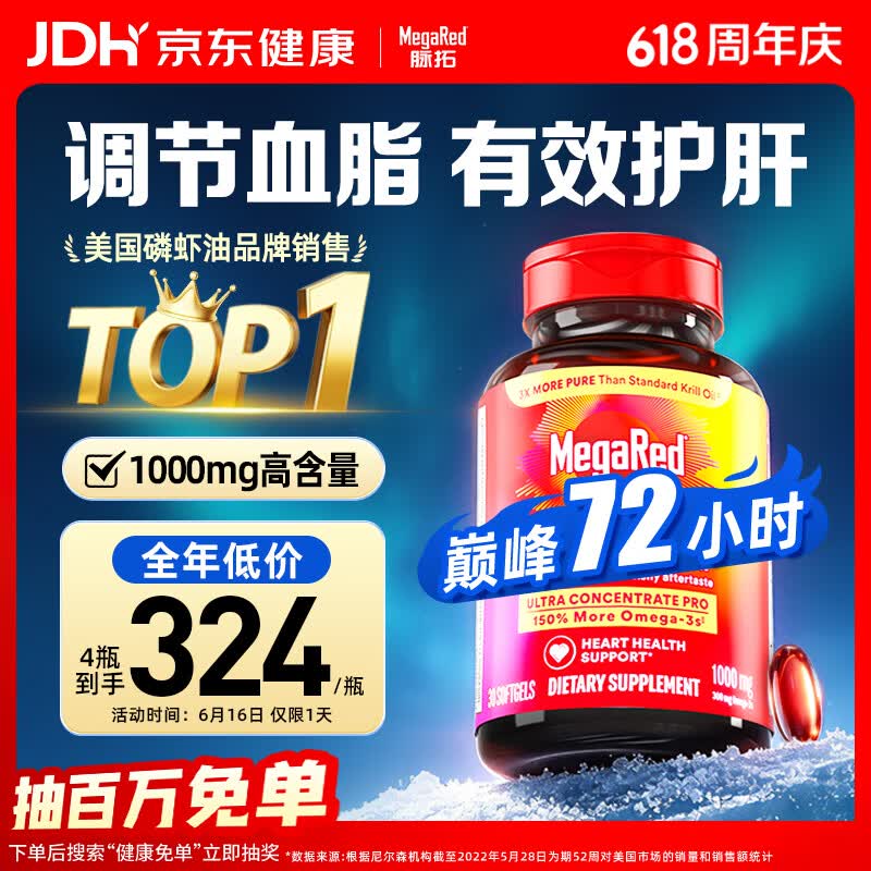 脉拓MegaRed南极双净胆碱磷虾油美国原装进口高纯度1000mg30粒胶囊深海鱼油