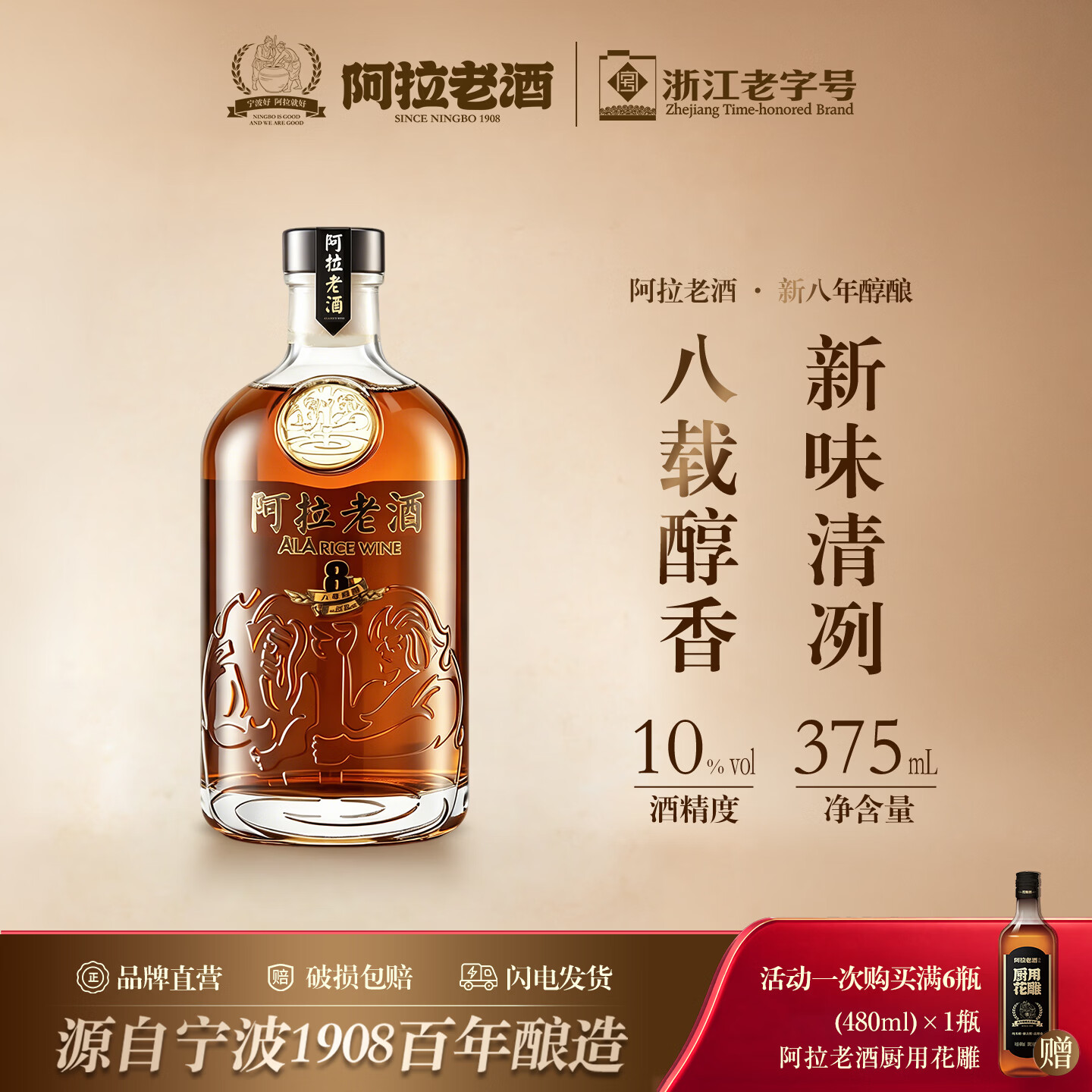 阿拉老酒新八年醇酿黄酒 花雕酒 特型养生黄酒 送礼 独酌自饮 375ml礼盒装 新八年 375mL 1瓶 单瓶装