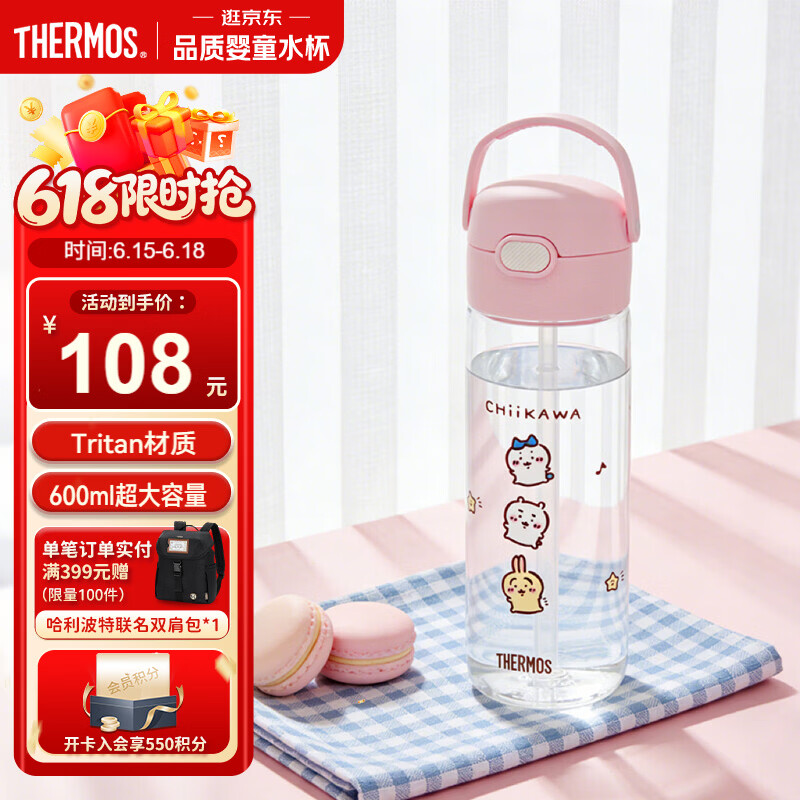 膳魔师（THERMOS）儿童夏季水杯chiikawa便携吸管杯提手刻度郊游出行BBSD