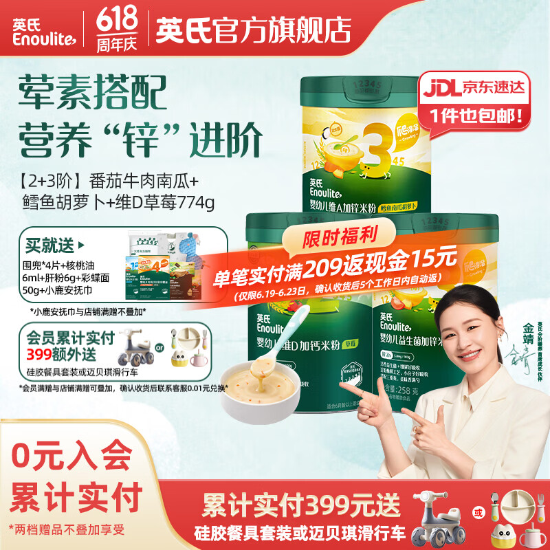 英氏米粉罐装套组婴幼儿高铁米粉6-12个月辅食宝宝营养米糊 【7-12月+】2+3荤素搭配 258g*3罐
