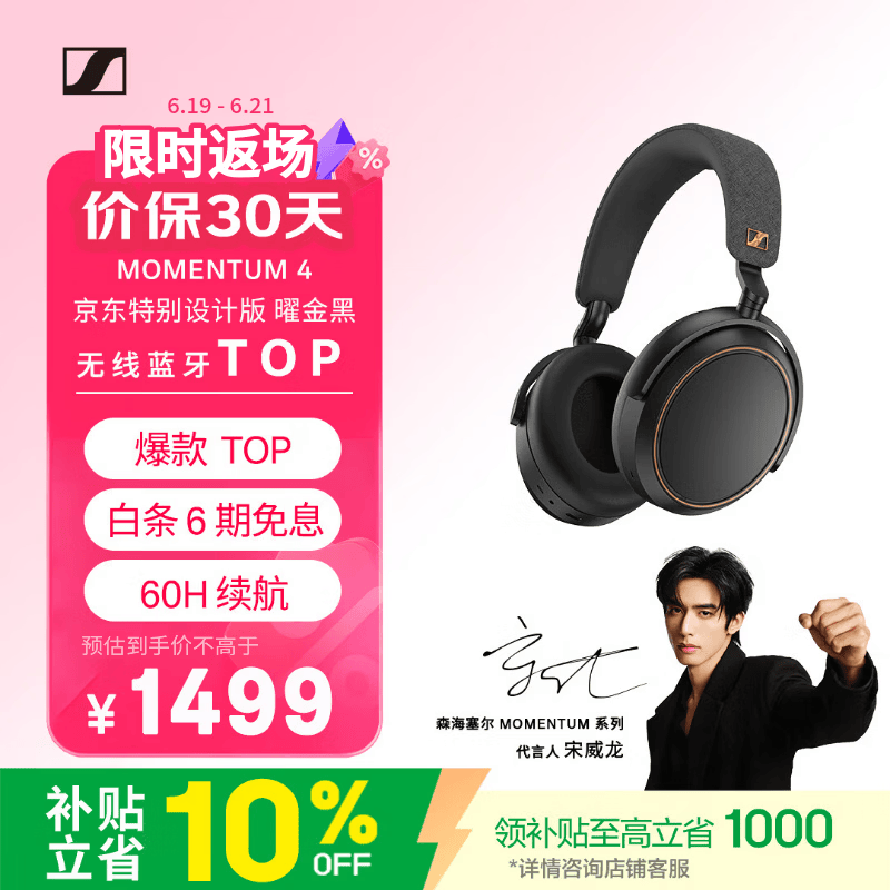 森海塞尔（Sennheiser）【宋威龙同款】MOMENTUM 4 无线耳机 大馒头4特别设计版 蓝牙头戴耳机 曜金黑 适用苹果华为