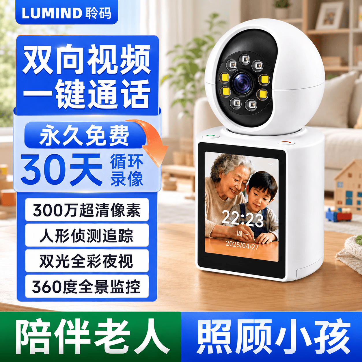 聆码双向视频通话监控摄像头室内可对话家用智能监控手机远程带屏幕监控器360度无死角家用监控器 【WiFi标准款】双向视频+永久免费30天循环录像