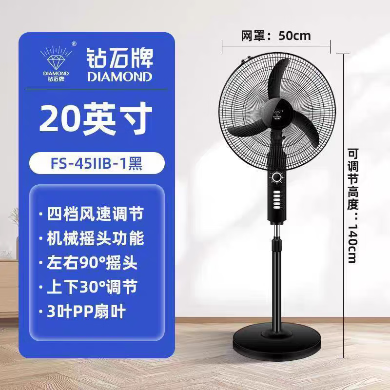 钻石牌电风扇客厅家用立式机械式风扇卧室强力摇头新款大风落地扇 20英寸牛角款四档/可定时+大风力