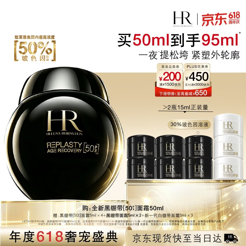 赫莲娜HR【采销直播间】黑绷带面霜50ml抗皱紧致保湿护肤品化妆品礼盒