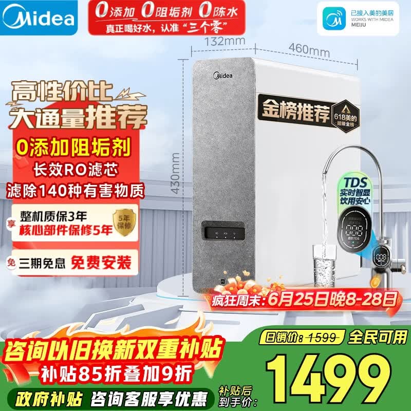 美的（Midea）净水器【高性价比 白泽1000G】0阻垢剂  家用长效反渗透RO直饮过滤器 厨房专用台下用净水机
