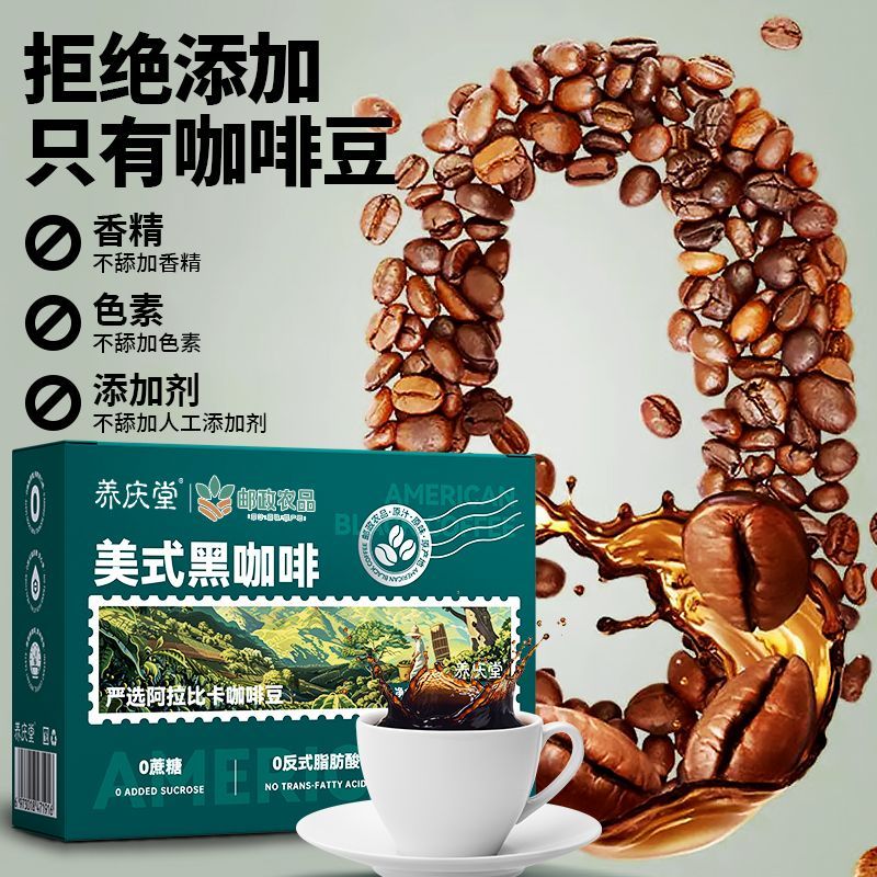 邮政农品[养庆堂]邮政农品美式黑咖啡50g冷热泡0蔗糖速溶运动健身 七盒装美式黑咖啡【送自动搅拌杯】 【邮政农品保证】