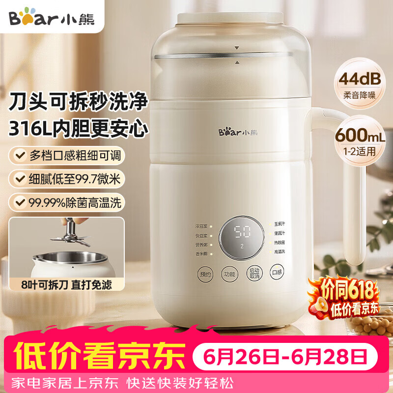 小熊（Bear）可拆洗豆浆机迷你0.6L轻巧容量1-2人用破壁机免滤快豆浆一键清洗小型家用多功能辅食机料理机P05Z6