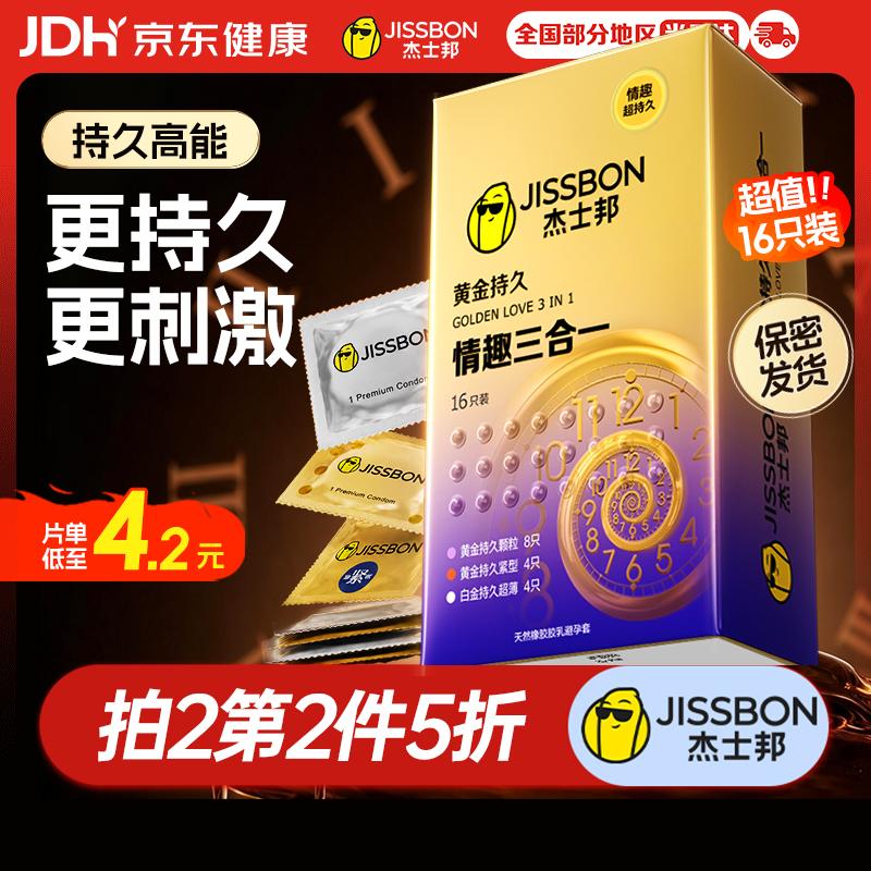 杰士邦避孕套液态延时黄金持久情趣三合一16只安全套套超薄计生用品