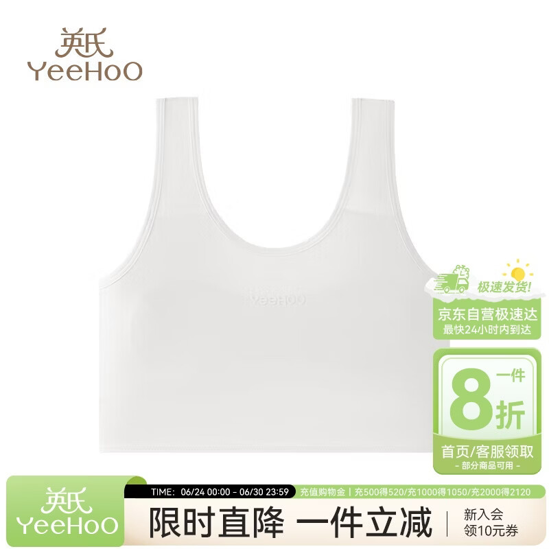 英氏60S莫代尔少女内衣发育期一阶段9-12岁桑蚕丝透气小学生女童背心