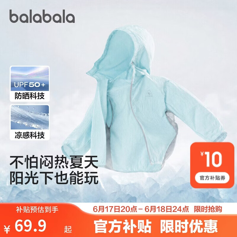 巴拉巴拉童装儿童防晒衣2026新款夏女童男童宝宝上衣大童薄外套UPF50+凉感