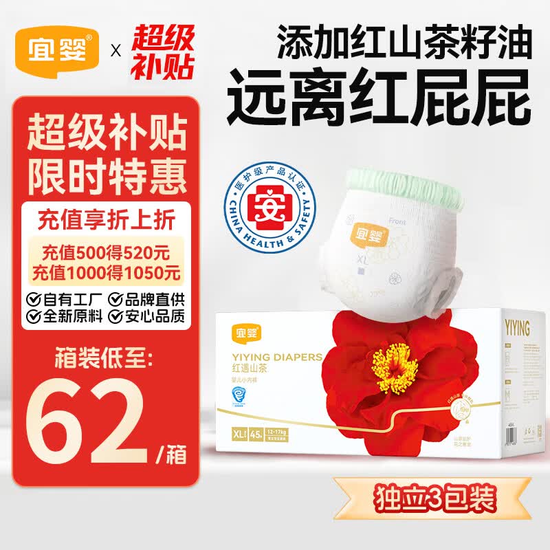 宜婴红花山茶拉拉裤宝宝弱酸尿不湿透气XL45片透气小内裤