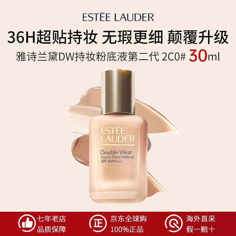 雅诗兰黛（Estee Lauder）DW粉底液 沁水粉底液遮瑕持久控油防水不脱妆 生日礼物送女生 DW粉底液62号2C0 第二代