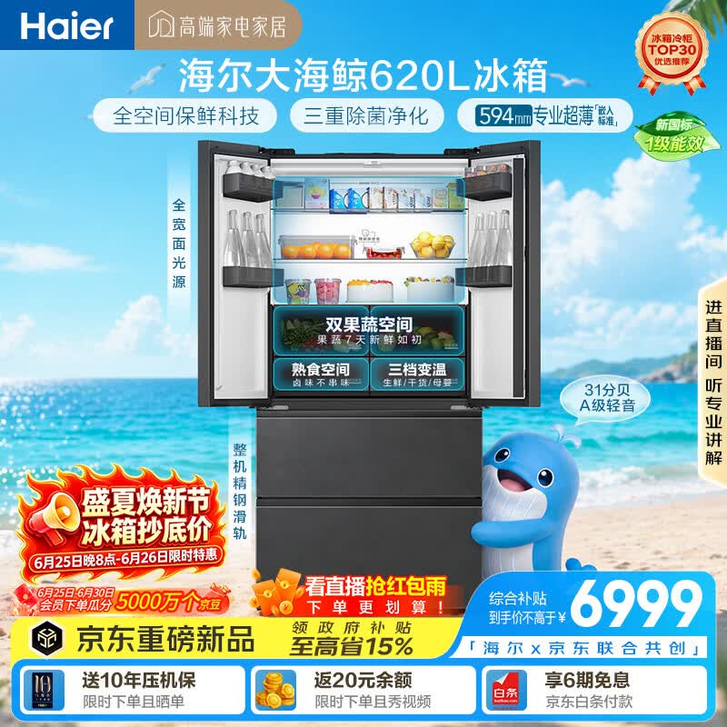 海尔【大海鲸系列】620L法式多门电冰箱全空间保鲜超薄零嵌双系统主动除菌BCD-620WGHFD1BRBU1国家补贴