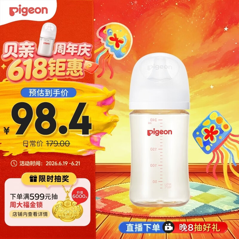 贝亲（Pigeon）PPSU宽口径防胀气奶瓶240ml L号奶嘴 6个月+ AA192