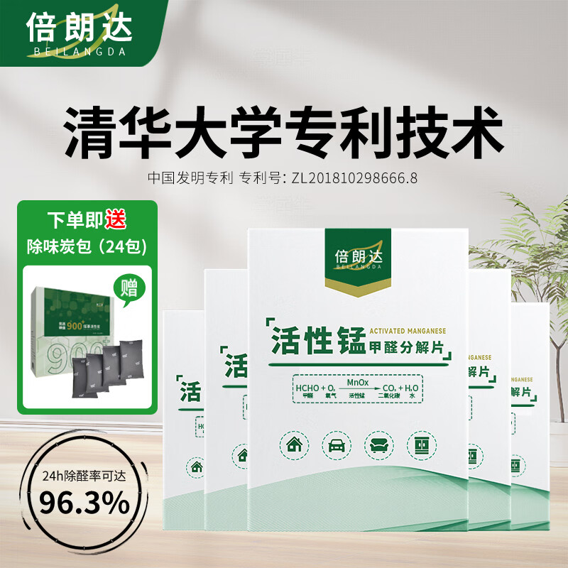 倍朗达  活性锰分解片除甲醛神器新房急入住去除新房衣柜橱柜新车分解毡 活性锰分解片5盒（155*205mm-75片）