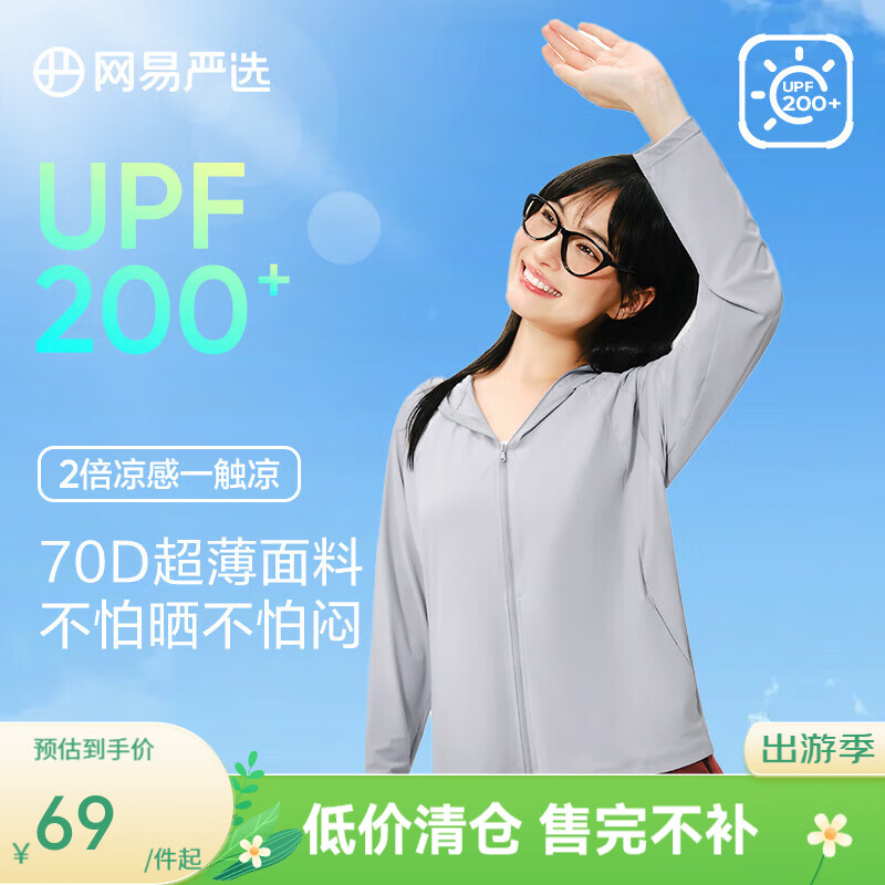 网易严选男女冰丝高弹凉感防晒衣外套上衣 超柔透气轻薄户外骑行钓鱼 A款:UPF200+更凉更防晒-极简灰(女) 2XL