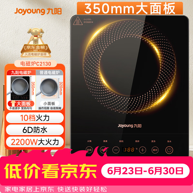 九阳（Joyoung）电磁炉2200W大功率家用触控按键耐用面板十档火力纤薄定时电陶炉电磁灶火锅炉C21S-C2130