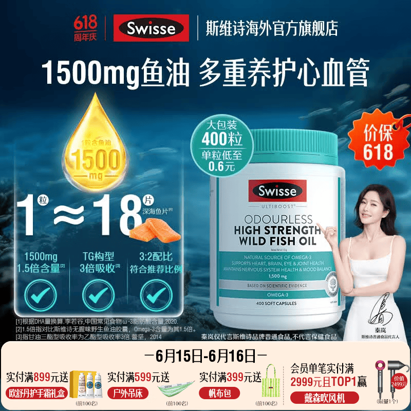 Swisse无腥高浓度深海鱼油胶囊1500mg400粒*1瓶天然欧米伽3含DHAEPA