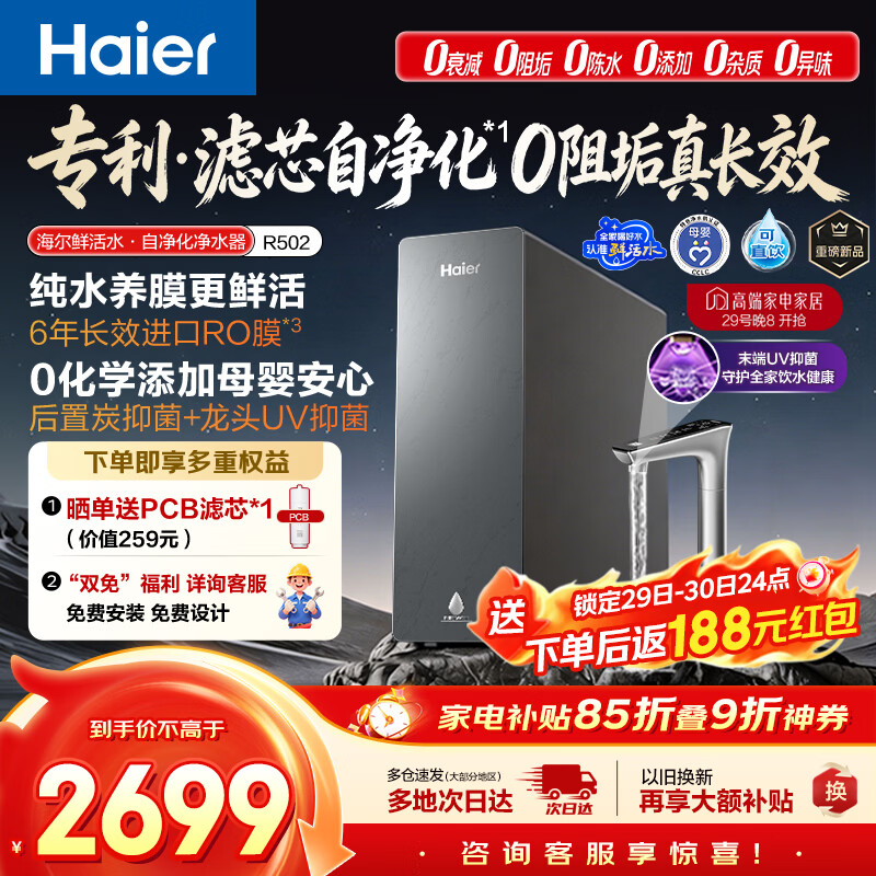 海尔（Haier）鲜活水自净化净水器P5抑菌守护0阻垢0衰减1400G反渗透纯水洗膜真6年长效京东自营智能 龙头UV抑菌