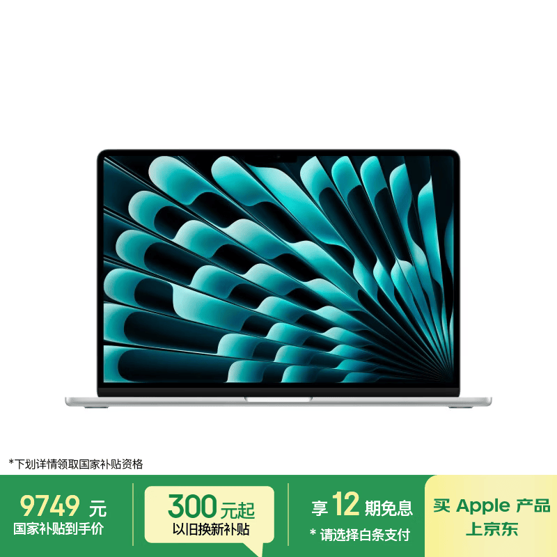 Apple/苹果AI/MacBook Air15英寸M5 (10+10核) 16G 512G银色笔记本电脑【教育优惠】MDV94CH/A