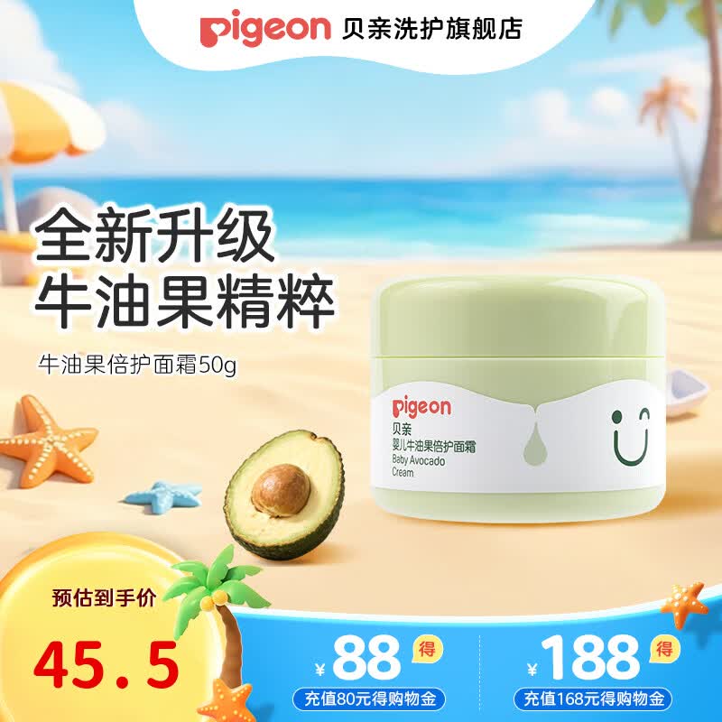 贝亲儿童面霜 宝宝婴儿牛油果倍护面霜 【升级款】保湿舒缓50g