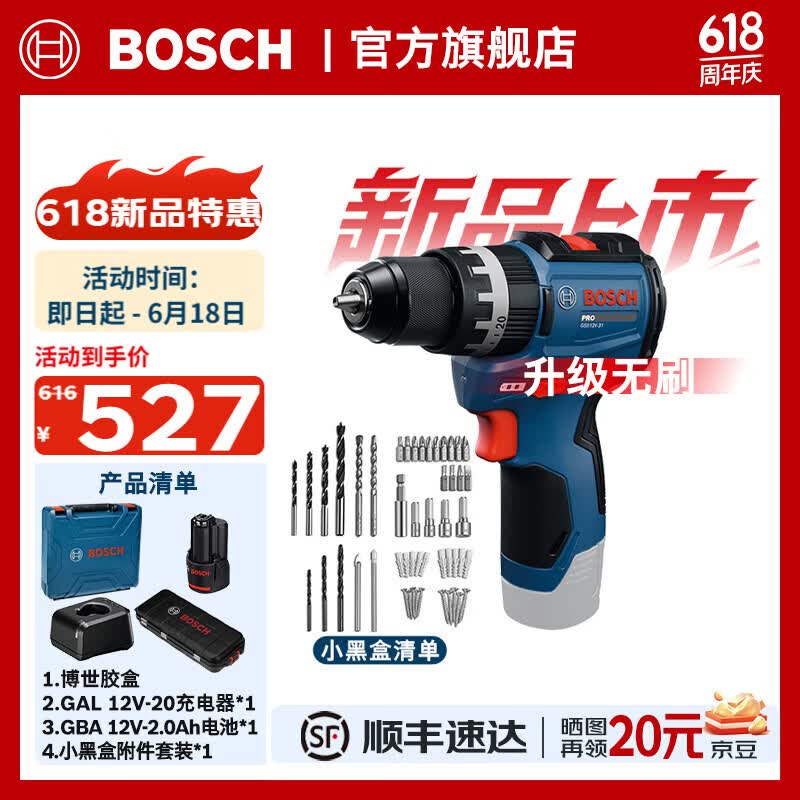 博世（BOSCH）GSB 12V-31无刷锂电冲击钻锂电池充电式电钻手电钻电动螺丝刀套装 一电一充+小黑盒附件