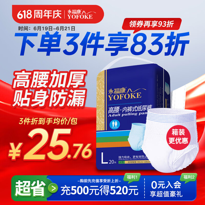 永福康金装加厚成人拉拉裤L20片 臀围80-120cm 老人孕妇内裤型纸尿裤