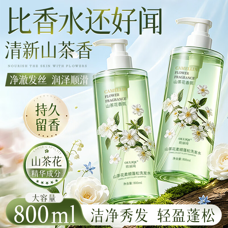 欧丽琦（OULIQI）山茶花蓬松柔顺洗发水丰盈柔顺止痒无硅油洗头膏露男女士持久留香 山茶花蓬松柔顺洗发水 800ml*1瓶