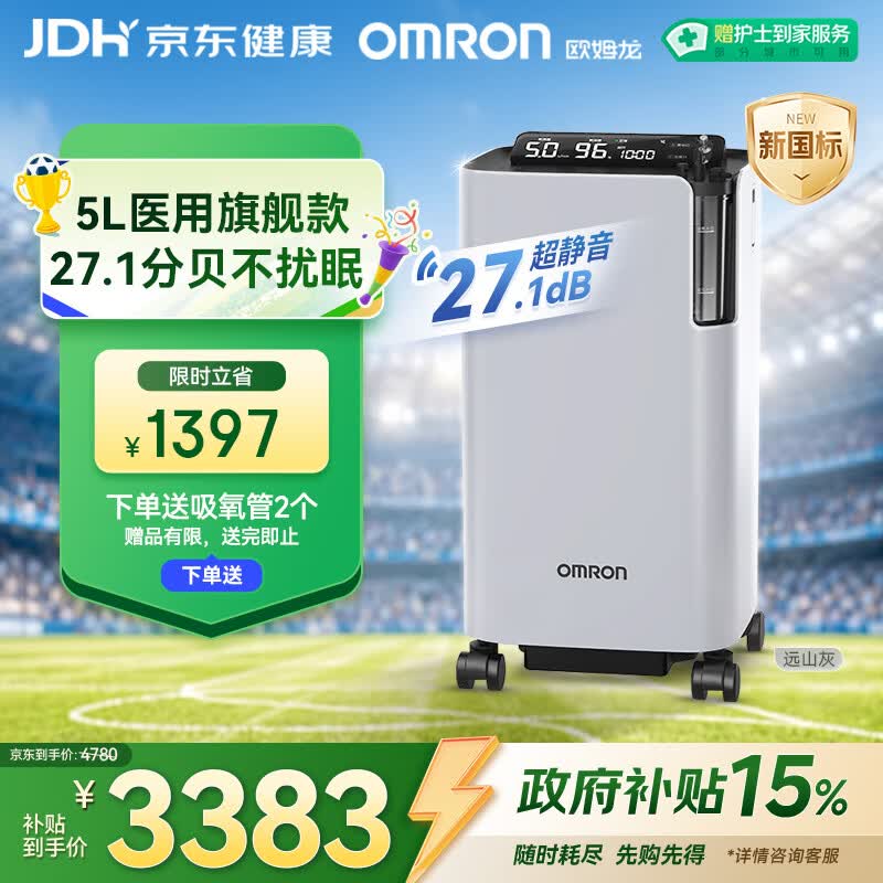 欧姆龙（OMRON）5L升超静音制氧机家用老人医用级雾化吸氧机氧气机Y-5503W