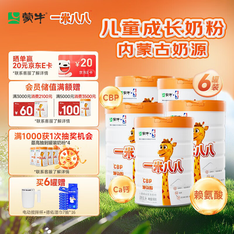 蒙牛一米八八儿童奶粉赖氨酸乳铁蛋白3-15岁罐装800g*6优质奶源