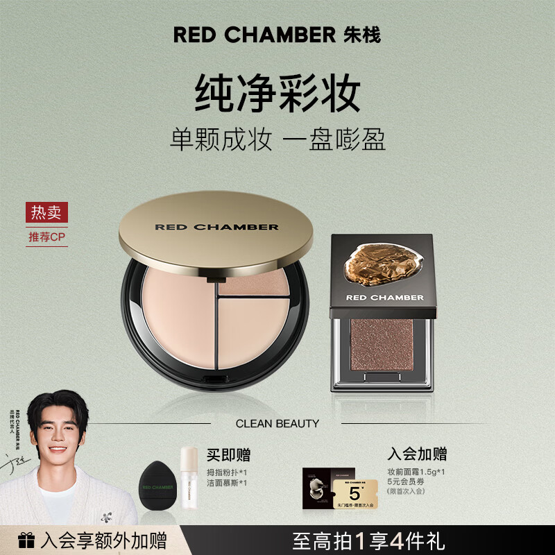 RED CHAMBER【于适代言】朱栈rc三色高光盘夏日雪歌水晶眼影多用粉霞隐礼物女